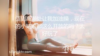 [MP4/ 593M]&nbsp;&nbsp;绿意盎然 海角侄子爆肏嫂子24.0 订婚后被老婆盯着 终于逮到机会和嫂子酒店纵欲