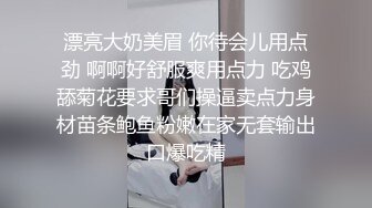 漂亮大奶美眉 你待会儿用点劲 啊啊好舒服爽用点力 吃鸡舔菊花要求哥们操逼卖点力身材苗条鲍鱼粉嫩在家无套输出口爆吃精