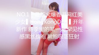 NO.1✿ 最新火爆香港网红美少女▌HongKongDoll ▌开年新作 新季里的某一天 罕见性感黑丝旗袍 嫩鲍吸茎狂射