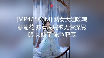 [MP4/ 506M] 熟女大姐吃鸡舔菊花 撅着屁屁被无套操屁眼 大奶子 鲍鱼肥厚