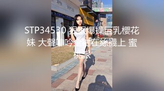 STP34530 狠狠爆操巨乳櫻花妹 大聲呻吟全射在絲襪上 蜜桃派