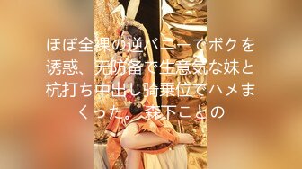 ほぼ全裸の逆バニーでボクを诱惑、无防备で生意気な妹と杭打ち中出し骑乗位でハメまくった。 森下ことの