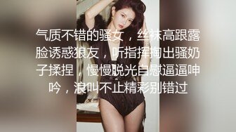 气质不错的骚女，丝袜高跟露脸诱惑狼友，听指挥掏出骚奶子揉捏，慢慢脱光自慰逼逼呻吟，浪叫不止精彩别错过