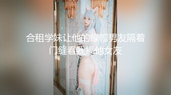 合租学妹让他的绿帽男友隔着门缝看我操他女友