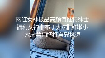 网红女神极品高颜值推特绅士福利女神 ▌布丁大法▌鲜嫩小穴磨着扫把杆自慰挑逗