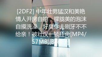 [2DF2] 中年壮男猛汉和美艳情人开房自拍，朦胧美的泡沫自摸洗澡，好臭你去刷牙不不给亲！被壮汉一顿狂肏[MP4/57MB][BT种子]