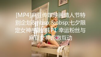 [MP4]麻豆传媒映画情人节特别企划&nbsp;&nbsp;七夕限定女神感谢祭EP1 幸运粉丝与麻豆女神超激互动