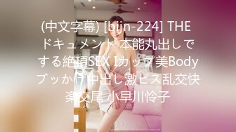 (中文字幕) [bijn-224] THE ドキュメント 本能丸出しでする絶頂SEX Iカップ美Bodyブッかけ中出し激ピス乱交快楽交尾 小早川怜子