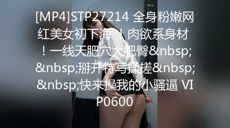 [MP4]STP27214 全身粉嫩网红美女初下海 ！肉欲系身材 ！一线天肥穴大肥臀&nbsp;&nbsp;掰开特写揉搓&nbsp;&nbsp;快来操我的小骚逼 VIP0600