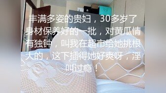 丰满多姿的贵妇，30多岁了身材保养好的一批，对黄瓜情有独钟，叫我在超市给她挑根大的，这下插得她好爽呀，淫叫过瘾！