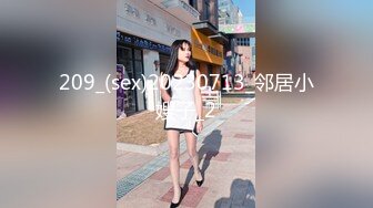 209_(sex)20230713_邻居小嫂子_2