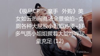 《极品CP☀️魔手☛外购》美女如云热闹商场全景偸拍~女厕各种大屁股小姐姐方便~好多气质小姐姐撅着大腚哗哗尿量充足 (12)