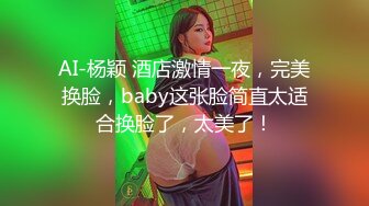 AI-杨颖 酒店激情一夜，完美换脸，baby这张脸简直太适合换脸了，太美了！