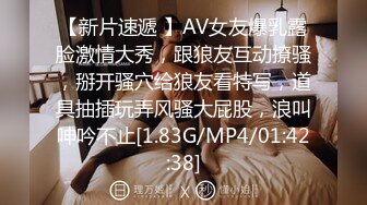 【新片速遞 】AV女友爆乳露脸激情大秀，跟狼友互动撩骚，掰开骚穴给狼友看特写，道具抽插玩弄风骚大屁股，浪叫呻吟不止[1.83G/MP4/01:42:38]