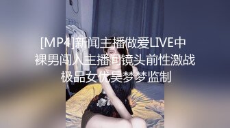 [MP4]新闻主播做爱LIVE中 裸男闯入主播间镜头前性激战 极品女优吴梦梦监制