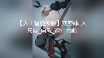 [MP4]长在男人的审美点上了【少女椰子】超仙女神!不看后悔 一身骚~精华抠B揉奶，自慰真是淫荡娇娃