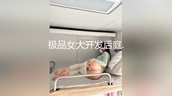 极品女大开发后庭.