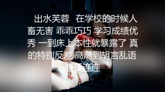 ✨出水芙蓉✨在学校的时候人畜无害 乖乖巧巧 学习成绩优秀 一到床上本性就暴露了 真的特别反差 高潮到胡言乱语骚话连连