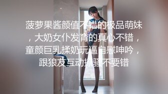 菠萝果酱颜值不错的极品萌妹，大奶女仆发育的真心不错，童颜巨乳揉奶玩逼自慰呻吟，跟狼友互动撩骚不要错