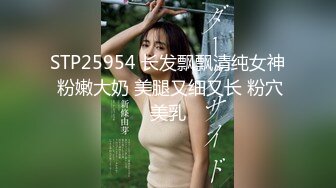 STP25954 长发飘飘清纯女神 粉嫩大奶 美腿又细又长 粉穴美乳