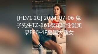 [HD/1.1G] 2024-07-06 兔子先生TZ-161樱花妹性爱实录EP6-4P岛国大骚女