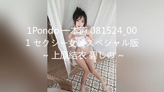 1Pondo 一本道 081524_001 セクシー女優スペシャル版 ~ 上原結衣 碧しの ~