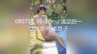 080718_01-10mu 滿足的一次性交-中本悠子