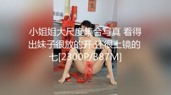 小姐姐大尺度集合写真 看得出妹子很放的开 还很上镜的 七[2300P/387M]