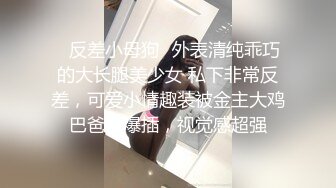 ✿反差小母狗✿外表清纯乖巧的大长腿美少女 私下非常反差，可爱小情趣装被金主大鸡巴爸爸爆插，视觉感超强