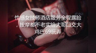 性感女技师酒店服务全程露脸，按摩都不老实给大哥口交大鸡巴69玩弄