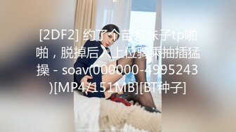 [2DF2] 约了个苗条妹子tp啪啪，脱掉后入上位骑乘抽插猛操 - soav(000000-4995243)[MP4/151MB][BT种子]