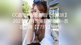 CC直播~极品御姐【白妖妖】2023年7月合集剪辑热舞~舌功了得【273V】 (35)