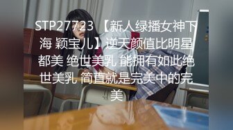 STP27723 【新人绿播女神下海 颖宝儿】逆天颜值比明星都美 绝世美乳 能拥有如此绝世美乳 简直就是完美中的完美