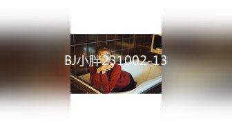 BJ小胖231002-13