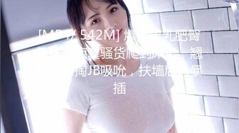 [MP4/ 542M] 爆操丰乳肥臀辣妹，寂寞骚货爬到床上，翘起美臀掏JB吸吮，扶墙后入暴插