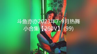 斗鱼亦亦2023年7-9月热舞小合集【260V】 (99)