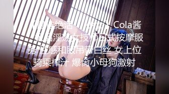 【最佳绝活❤️少女】Cola酱✨ 极品淫荡女技师日式按摩服务 性感和服吊带白丝 女上位骑乘榨汁 爆肏小母狗激射