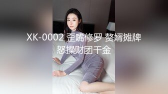 XK-0002 歪嘴修罗 赘婿摊牌怒操财团千金