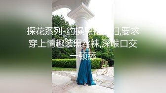 探花系列-约操黑裙少妇,要求穿上情趣装黑丝袜,深喉口交一顿舔