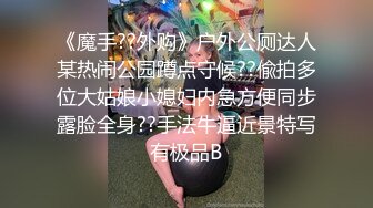 《魔手??外购》户外公厕达人某热闹公园蹲点守候??偸拍多位大姑娘小媳妇内急方便同步露脸全身??手法牛逼近景特写有极品B