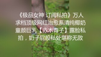 《极品女神 订阅私拍》万人求档顶级网红治愈系清纯椰奶童颜巨乳【赤木青子】露脸私拍，奶子屁股私处堪称无敌