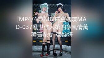 [MP4/467MB]麻豆傳媒MAD-037亂世佳人第四章風情萬種賣花女-張婉妍