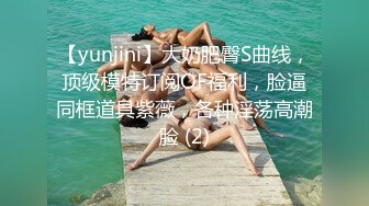 【yunjini】大奶肥臀S曲线，顶级模特订阅OF福利，脸逼同框道具紫薇，各种淫荡高潮脸 (2)