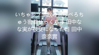 いちゃラブ宅飲み濃厚べろちゅう密着せっくちゅ 田中なな実が彼女になった日 田中奈奈實