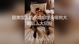 甜美型大奶小姐姐埋头吸吮大屌后入大屁股