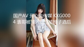 国产AV 开心鬼传媒 KXG0004 表哥被捕入狱性感嫂子酒后乱性