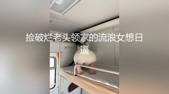 捡破烂老头领家的流浪女想日逼