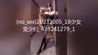 (no_sex)20231005_18少女变少妇_473241279_1