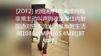 [2DF2] 约炮湘94年未婚妈妈非常主动叫声销魂没忍住内射国语对白未流出远景版附生活照1080p[MP4/65.4MB][BT种子]