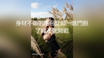 身材不錯的應召女郎一進門脫了褲子就開戰